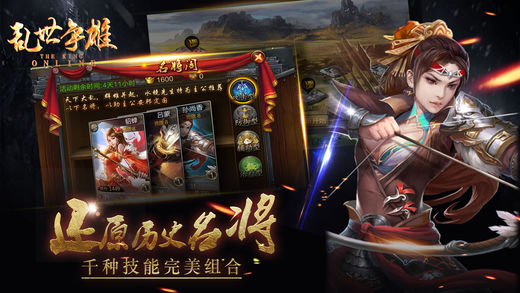 亂世爭雄