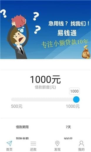 易錢通