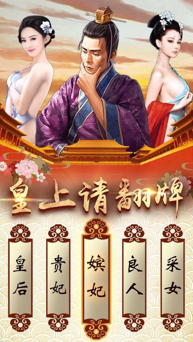 朕的后宮