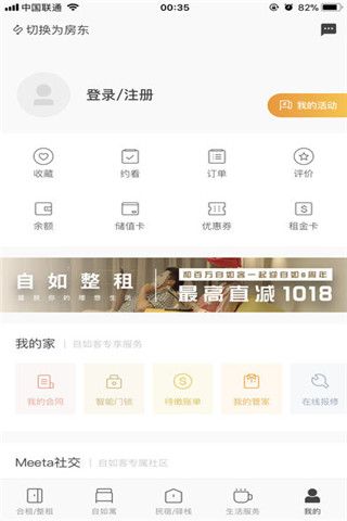 自如租房