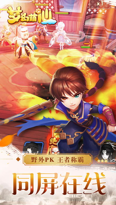 夢(mèng)幻萌仙
