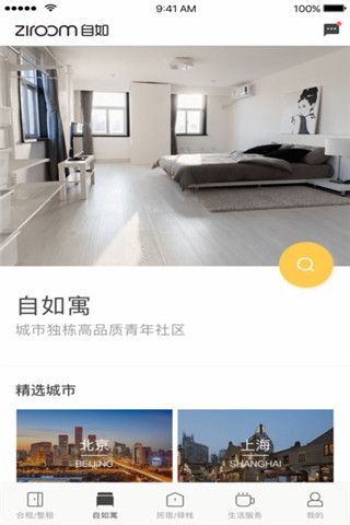 自如租房