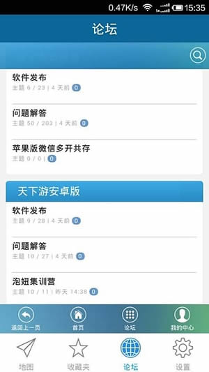 偽裝地理位置