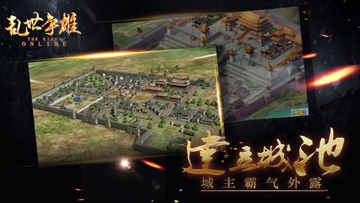 亂世爭雄 游戲