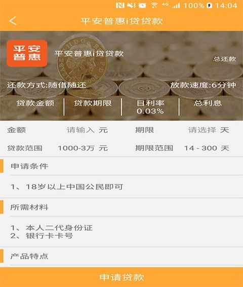 國金普惠