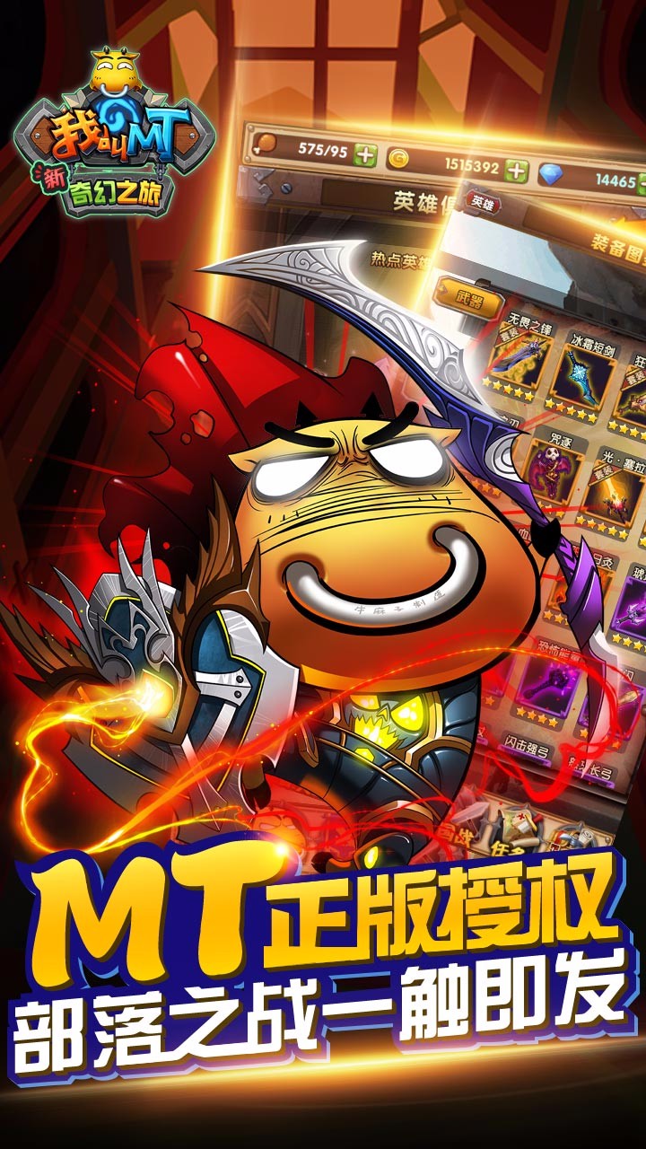 我叫MT：新奇幻之旅BT  果盤版