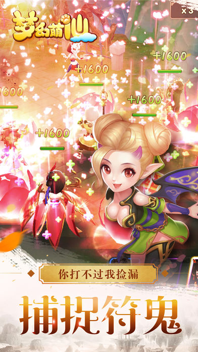 夢(mèng)幻萌仙