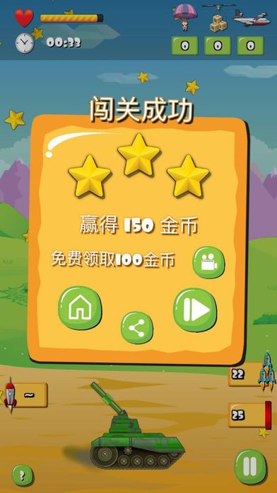 坦克天戰