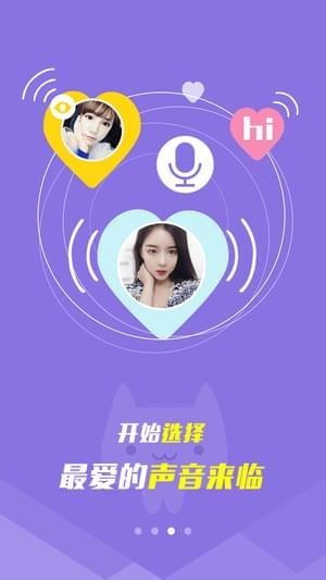 喵嗚語(yǔ)音