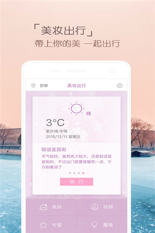 好天氣快美妝