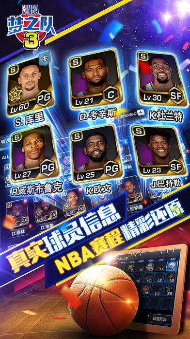 NBA夢之隊3 手機版