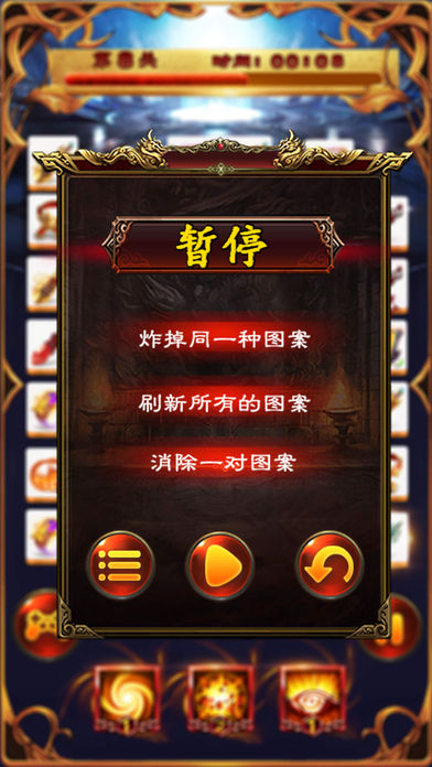 烈焰三消 游戲