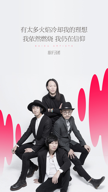 百度音樂人