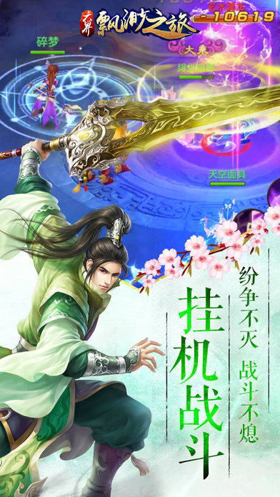 六界飄渺之旅