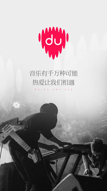 百度音樂人
