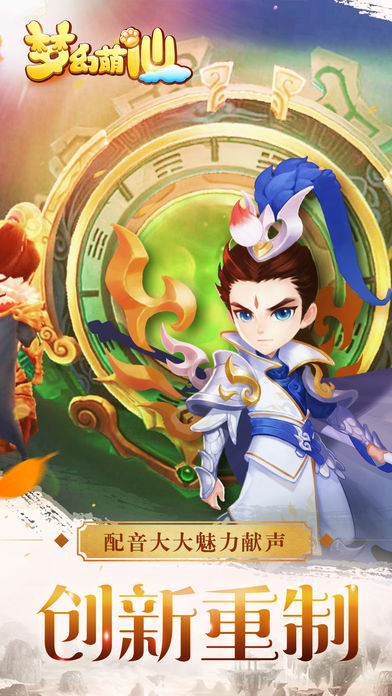 夢(mèng)幻萌仙