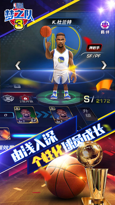 NBA夢之隊3 手機版