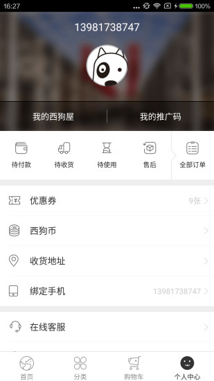 西狗全球購(gòu)