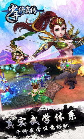 少年修真?zhèn)? /><span id=