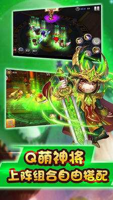 Q萌真三國 游戲
