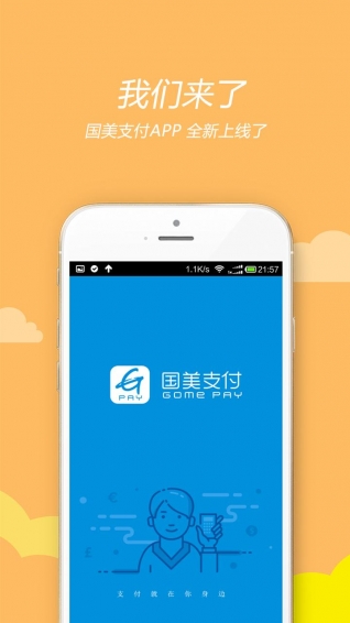 國美支付