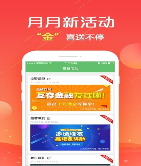 互存金融投資理財