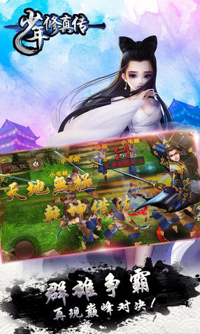 少年修真?zhèn)? /><span id=