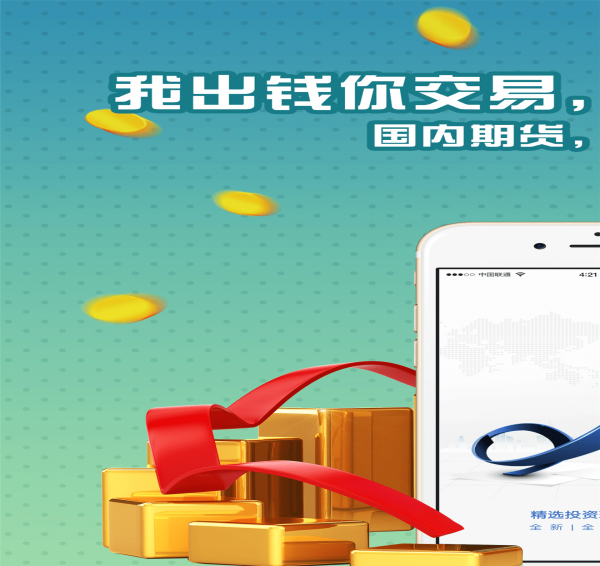 白銀期貨財富通