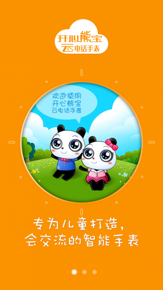 云電話手表