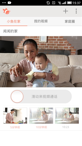小魚在家