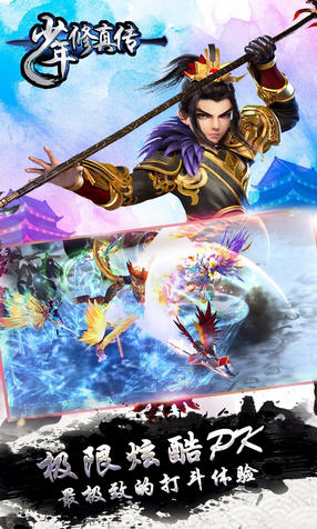 少年修真?zhèn)? /><span id=