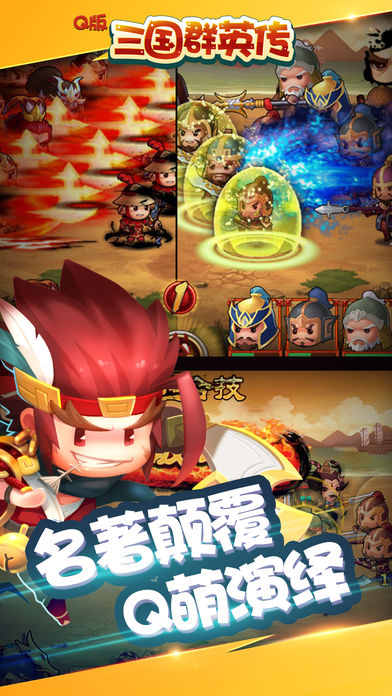 Q版三國(guó)群英傳