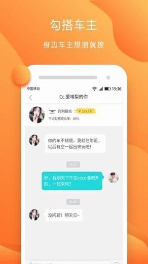 拍拍撩車