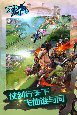 一劍飛仙  九游版