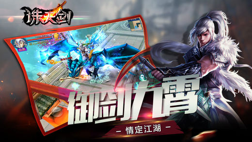 誅天劍 游戲