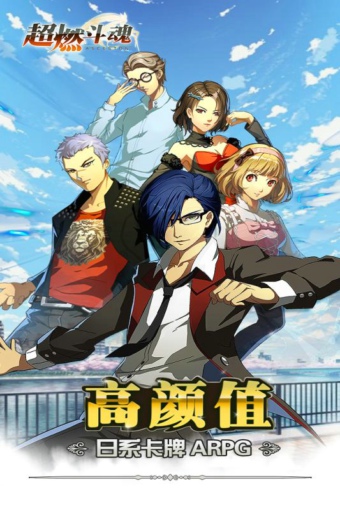 超燃斗魂  九游版
