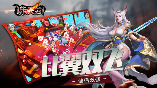 誅天劍 游戲