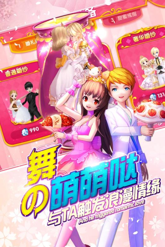夢幻戀舞  九游版