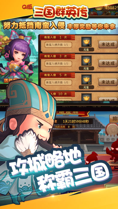 Q版三國(guó)群英傳