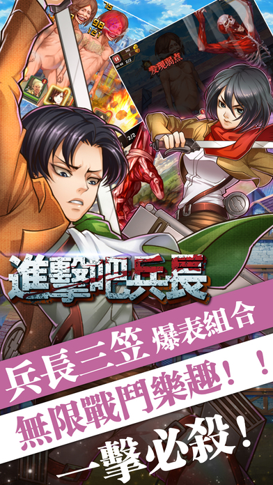 進(jìn)擊吧兵長(zhǎng)