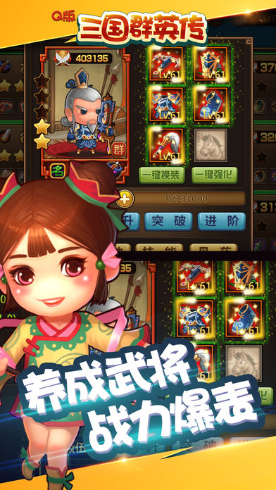 Q版三國群英傳 游戲