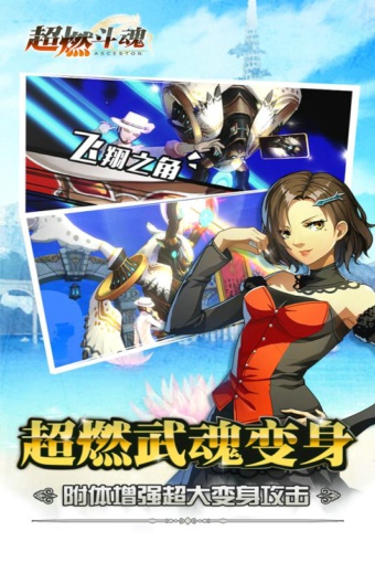 超燃斗魂  九游版