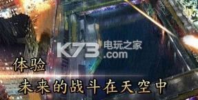 未來空襲
