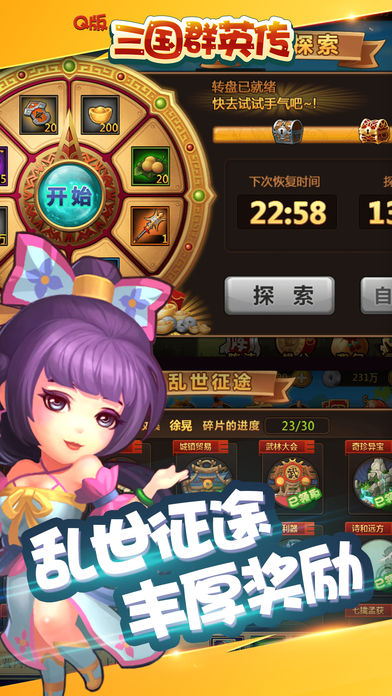 Q版三國群英傳 游戲