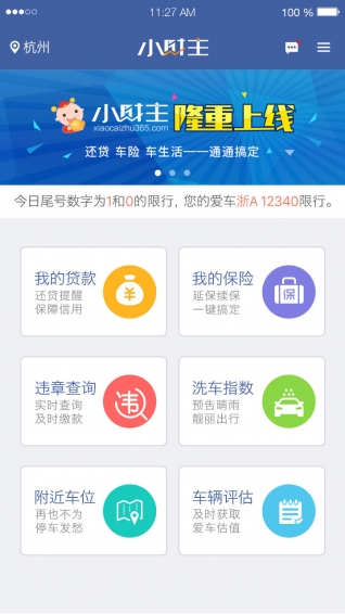 小財主