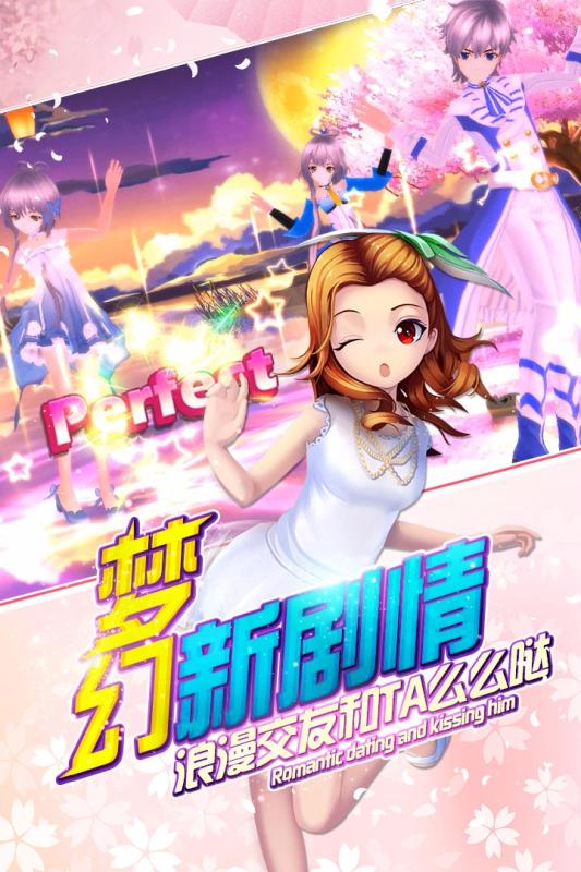 夢幻戀舞  九游版