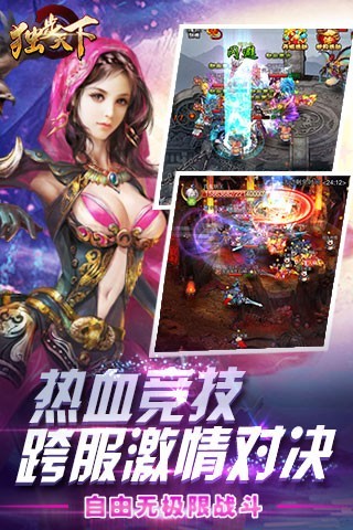 獨(dú)步天下正式版