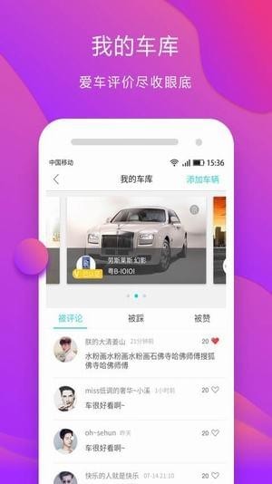 拍拍撩車