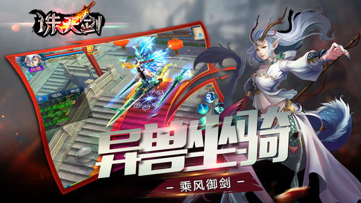 誅天劍 游戲