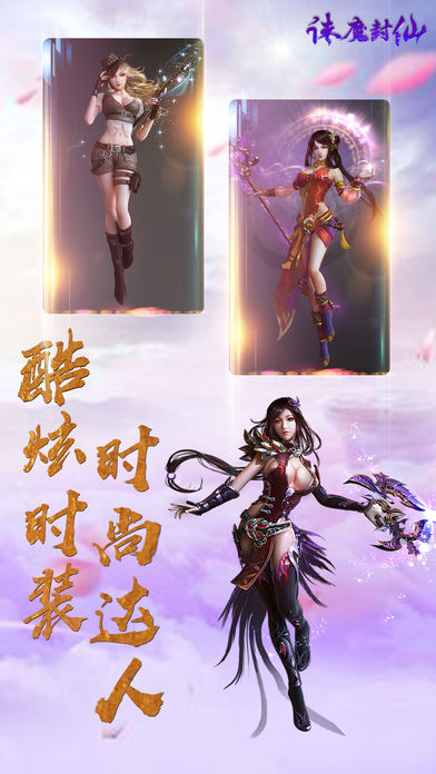 誅魔封仙